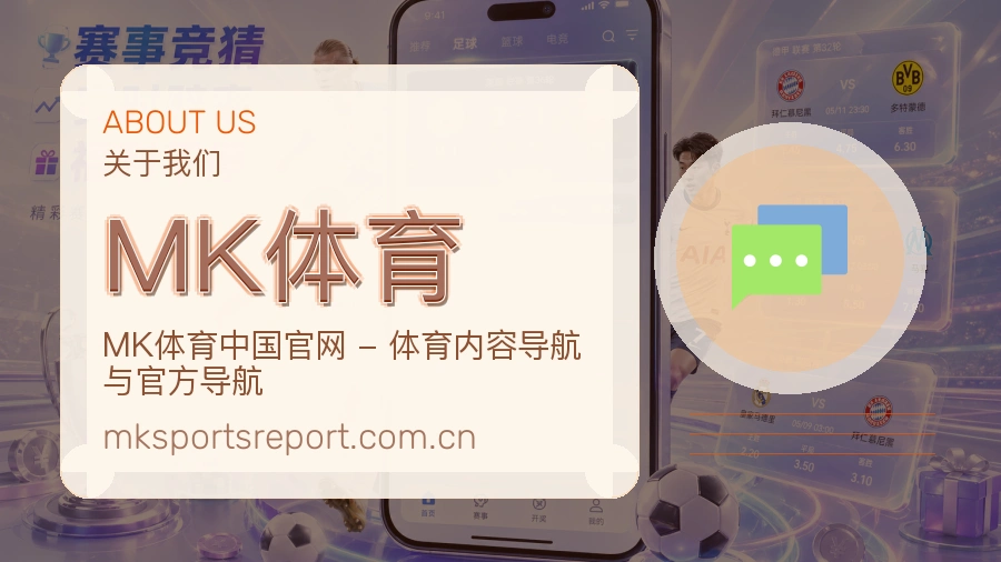 MK体育综合体育服务